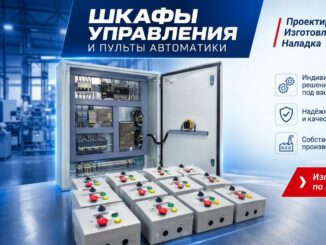 Электрические щитки и шкафы управления под заказ