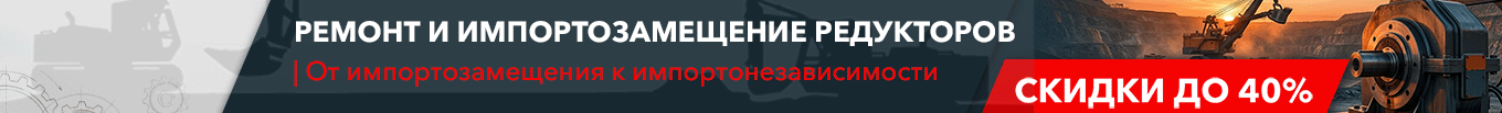 Сервисная программа на 2026 2027 от НТЦ Редуктор