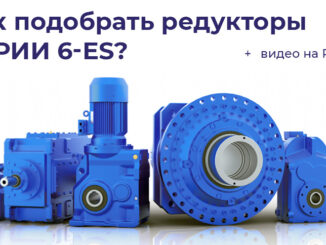 Как подобрать оборудование?